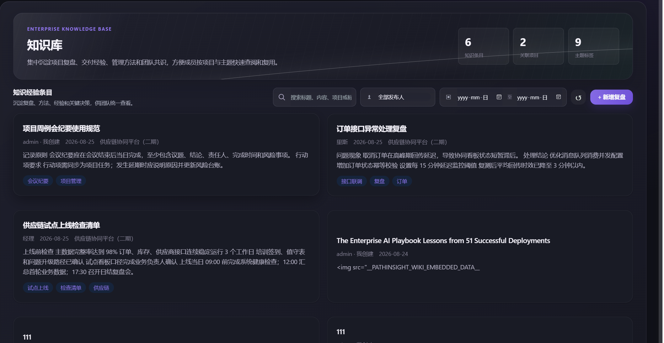 企业知识库与权限控制
