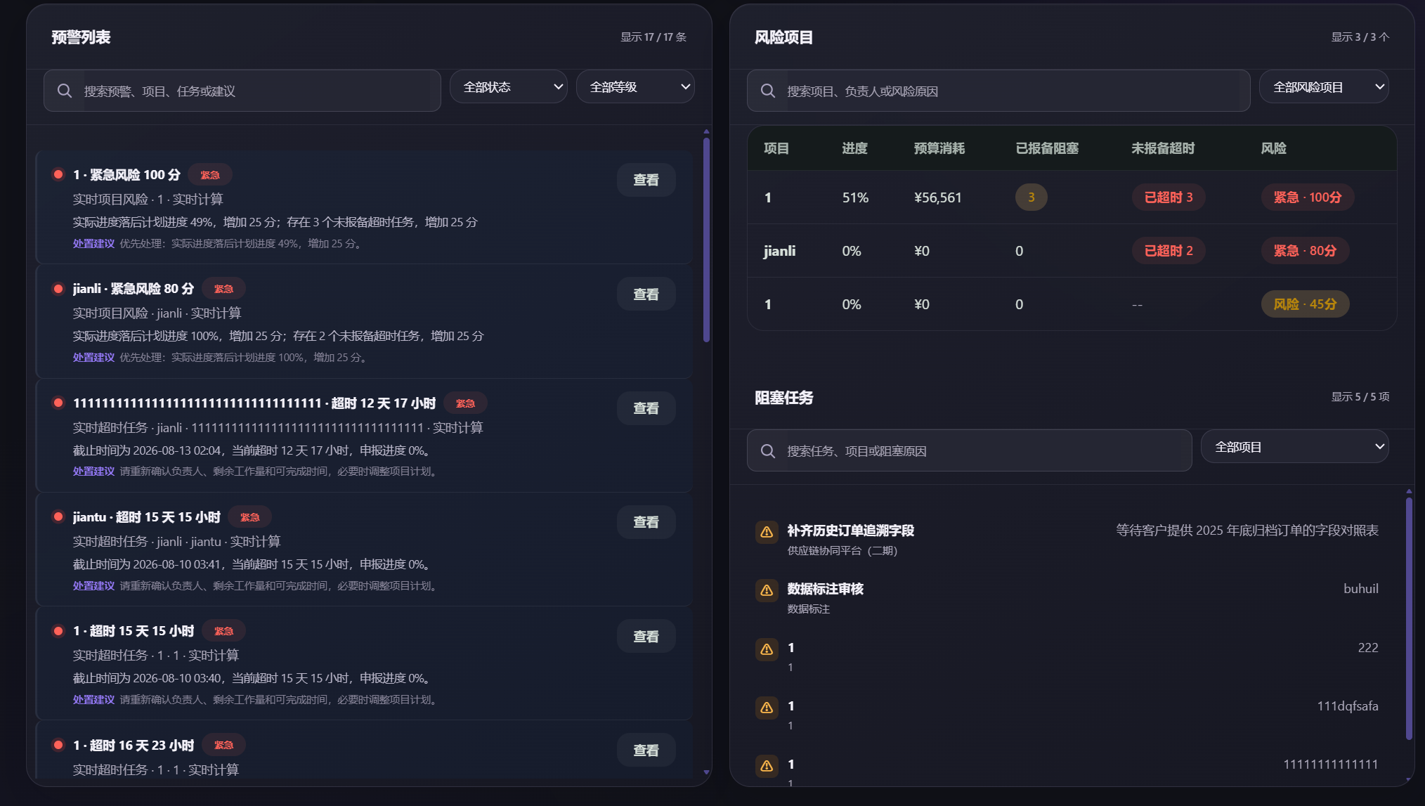 智能风险预警
